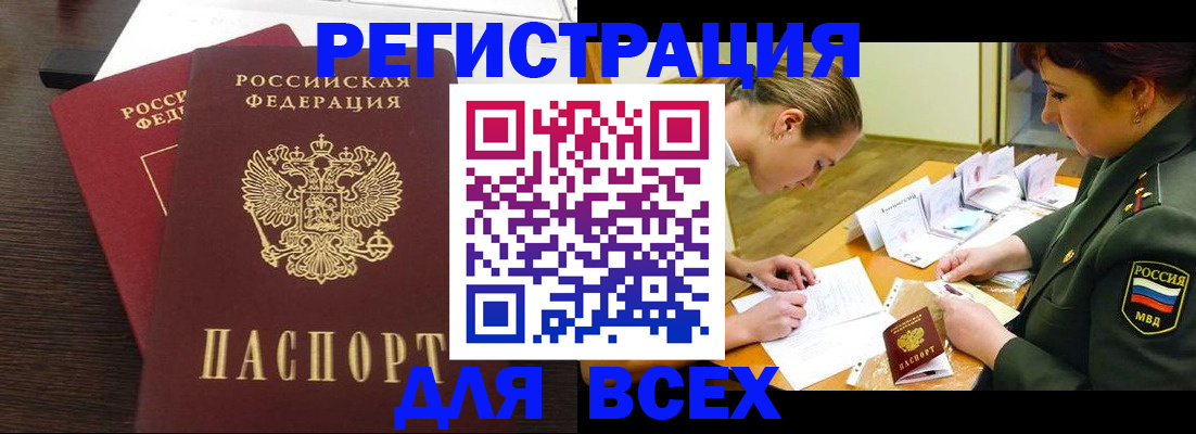 купить прописку в Корсакове