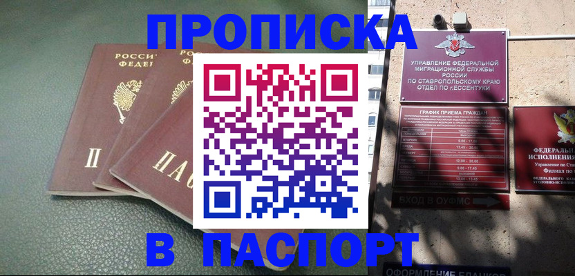прописка паспорт в Корсакове