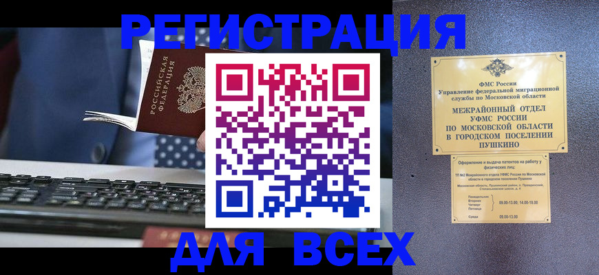 временная регистрация законно в Корсакове