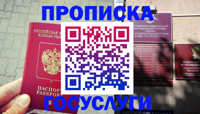 временная регистрация в Корсакове